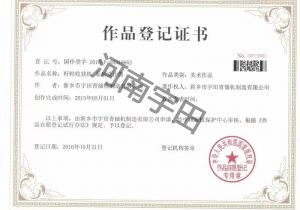 作(zuo)品登記(ji)證書